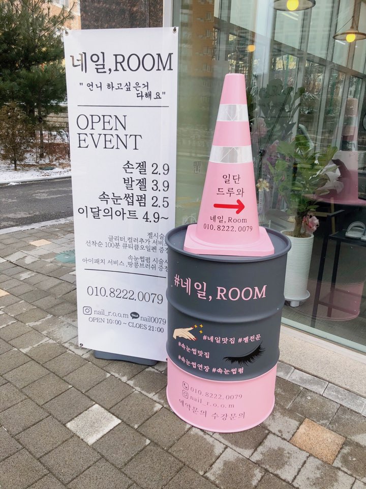 네일룸 이미지