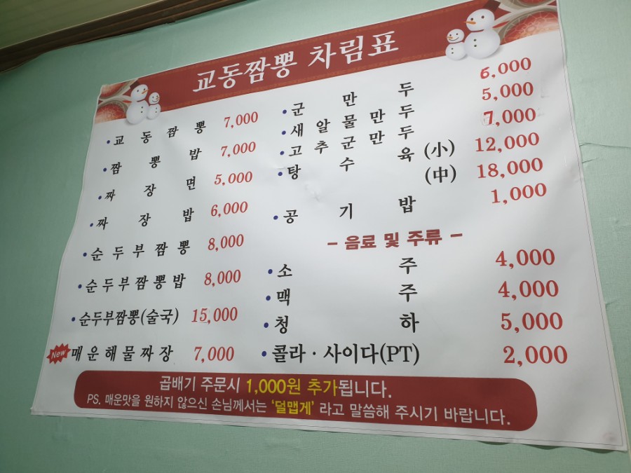 양양교동짬뽕 이미지