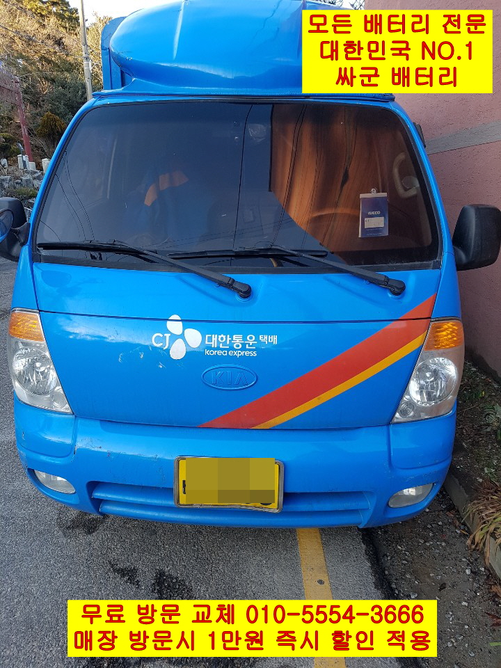 서산출장밧데리 이미지