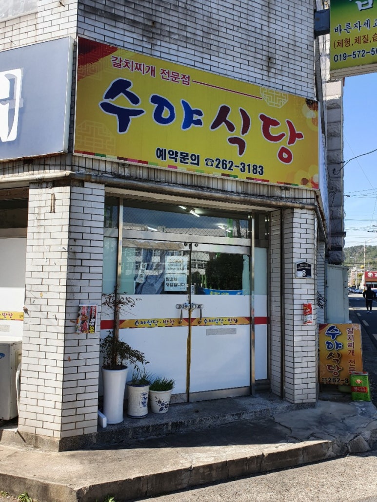 수야식당 이미지