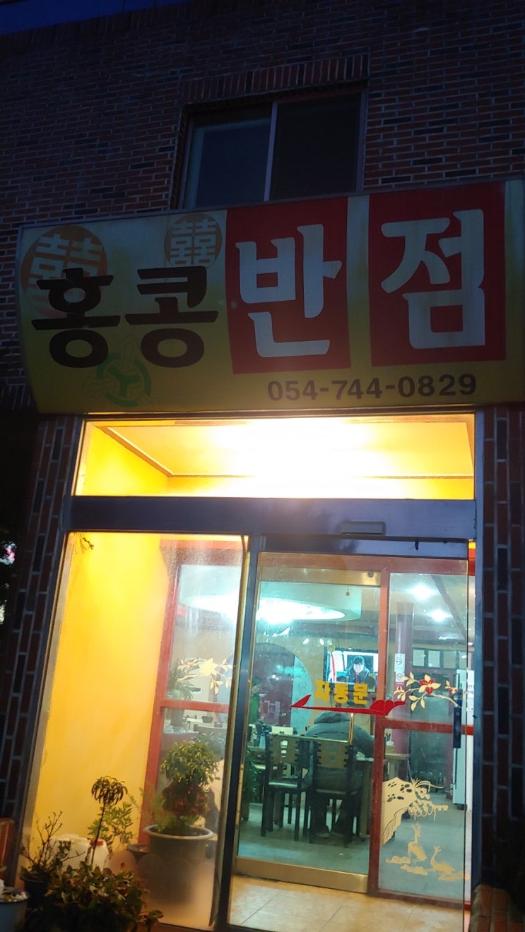 주상반점 이미지