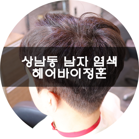 헤어바이휴 이미지