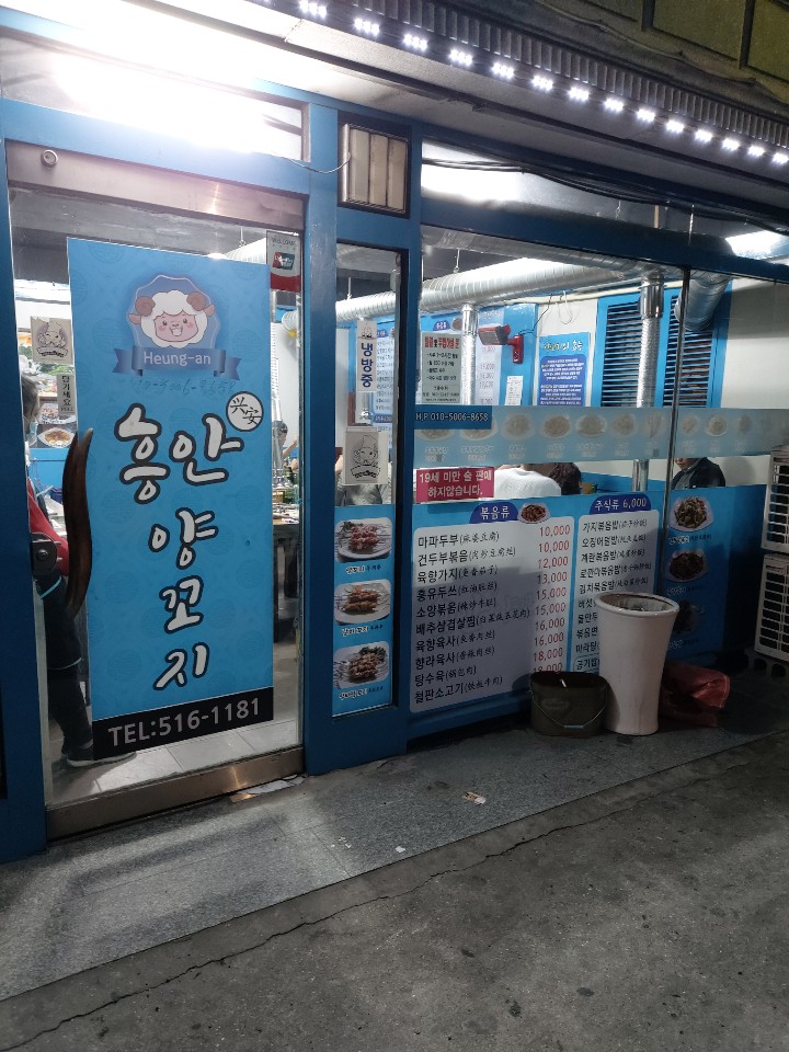 흥안양꼬치 이미지