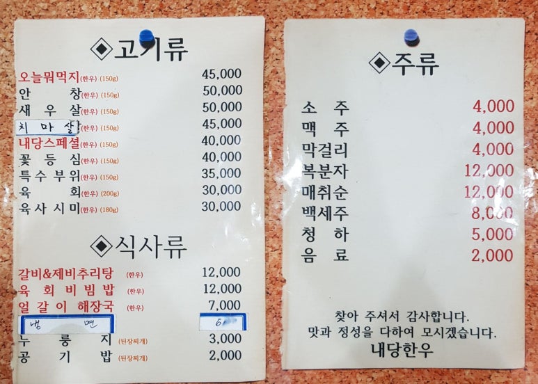 그집한우 이미지