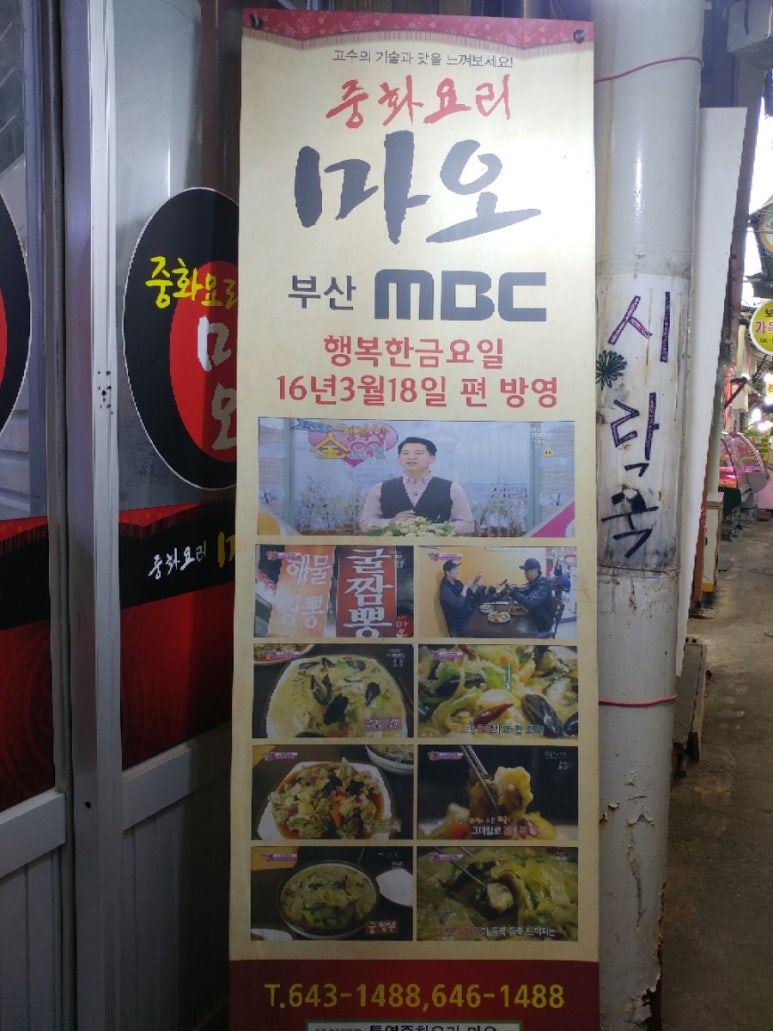 중화요리마오 이미지