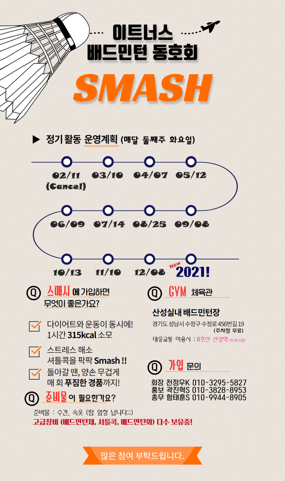 배드민턴SMASH 이미지