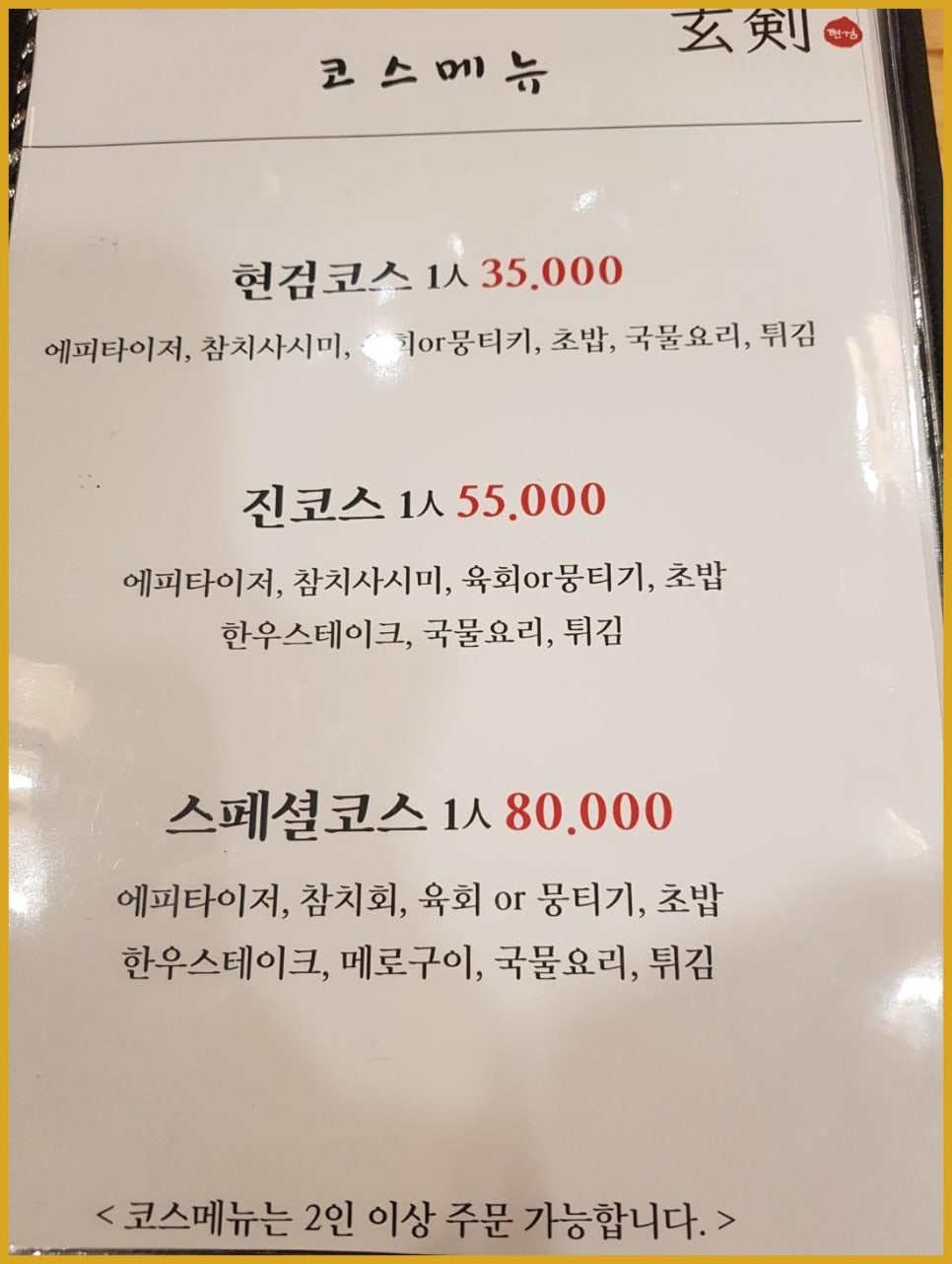 현검참치엔초밥 이미지