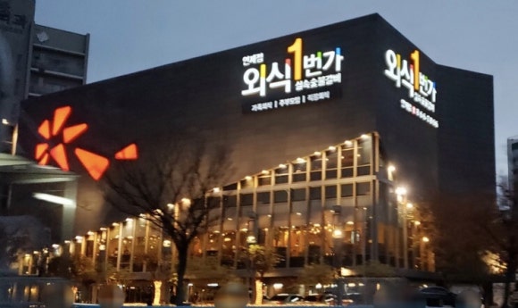 외식일번가 이미지