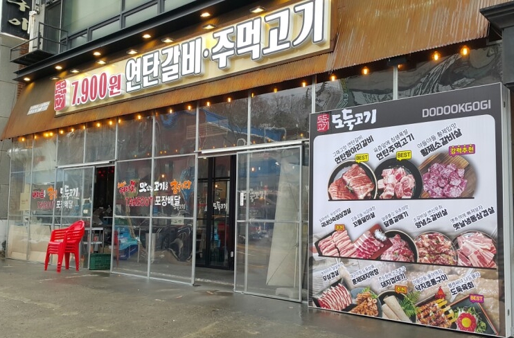 도둑고기안산 이미지