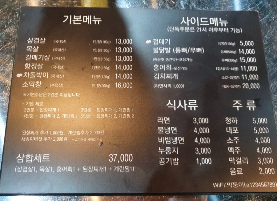 막둥이연탄불생고기 이미지