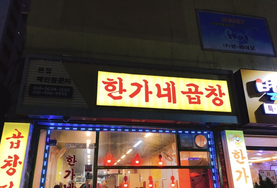 한가네곱창 이미지