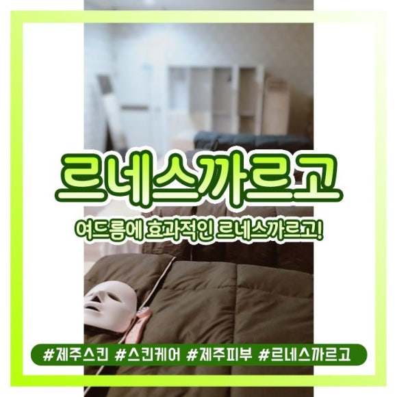 르네스화장품 이미지