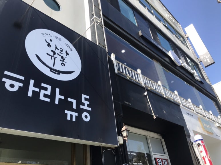 하라규동 이미지