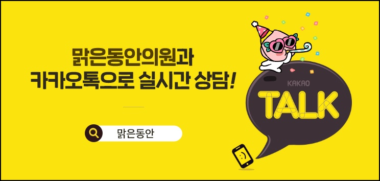 동안의원 이미지