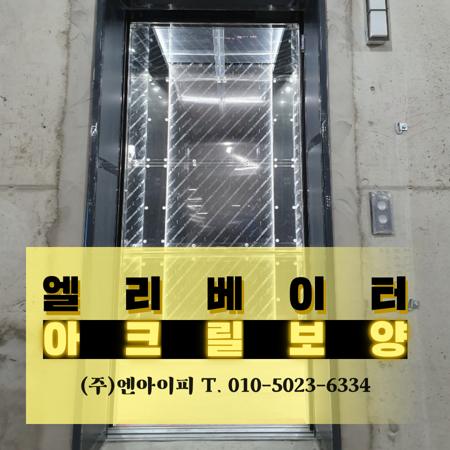 아이엘리베이터(주) 이미지
