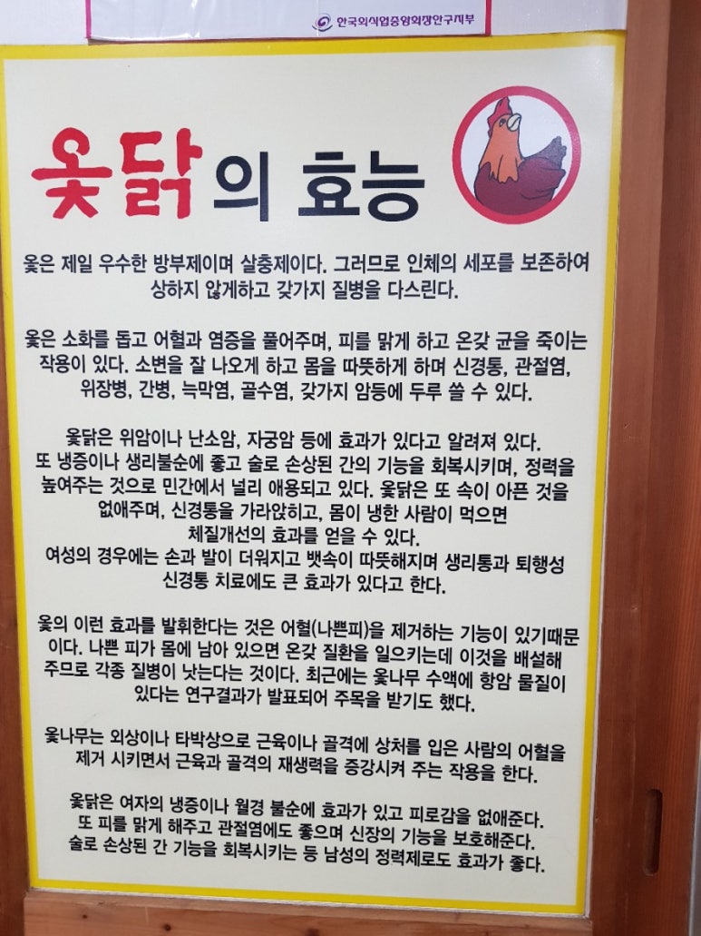 장수옻닭 이미지