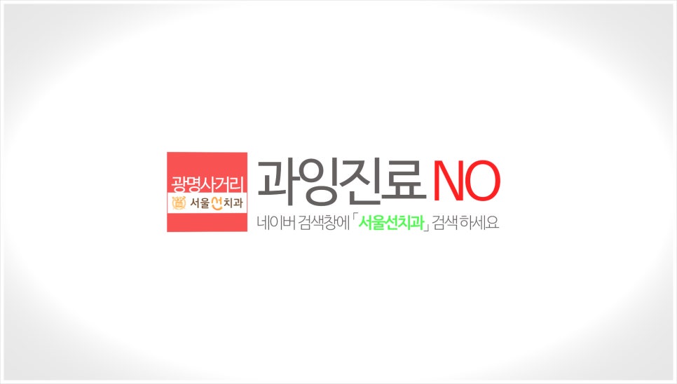 서울선치과교정과치과의원 이미지