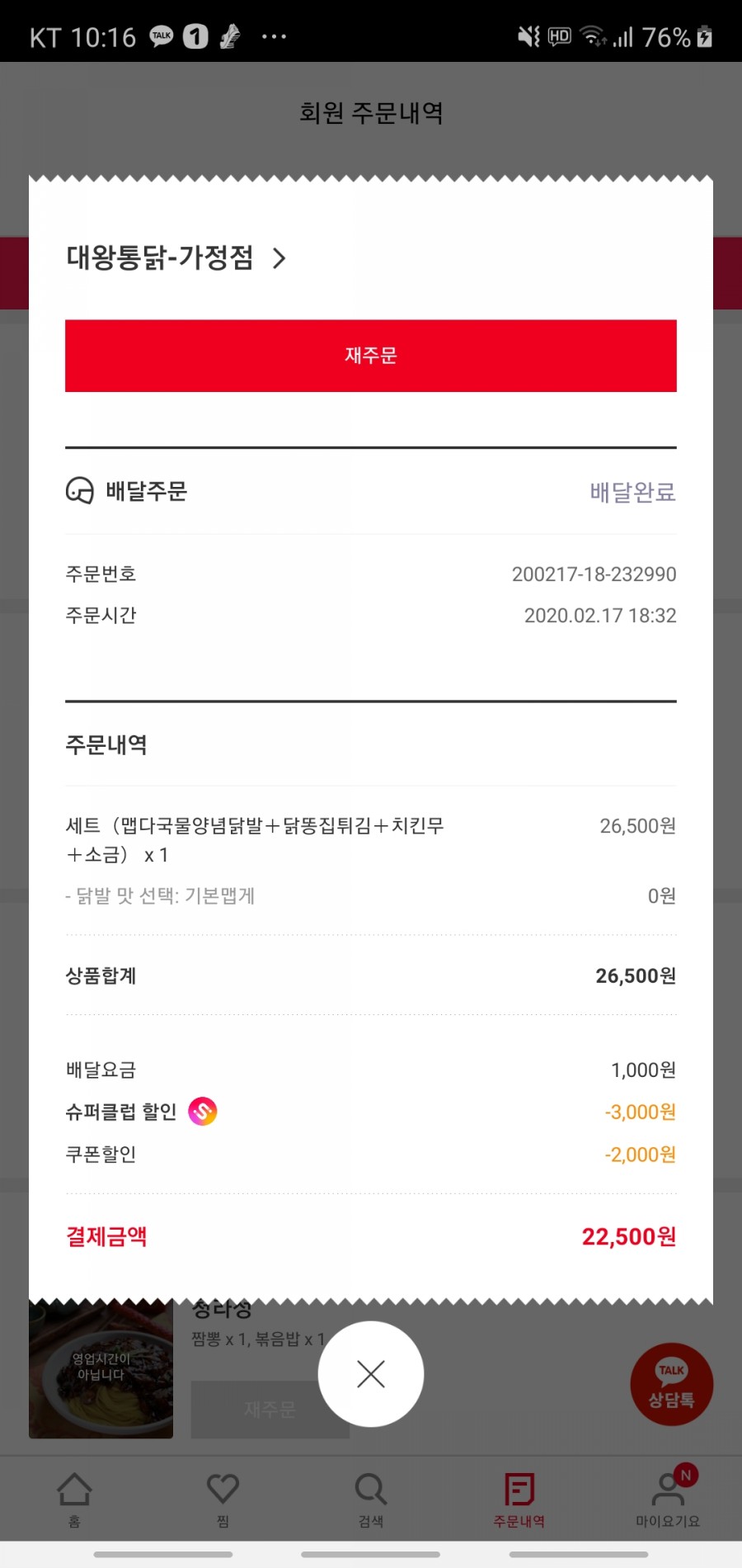 대왕통닭가정점 이미지