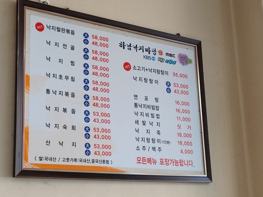 하남낙지마당 이미지