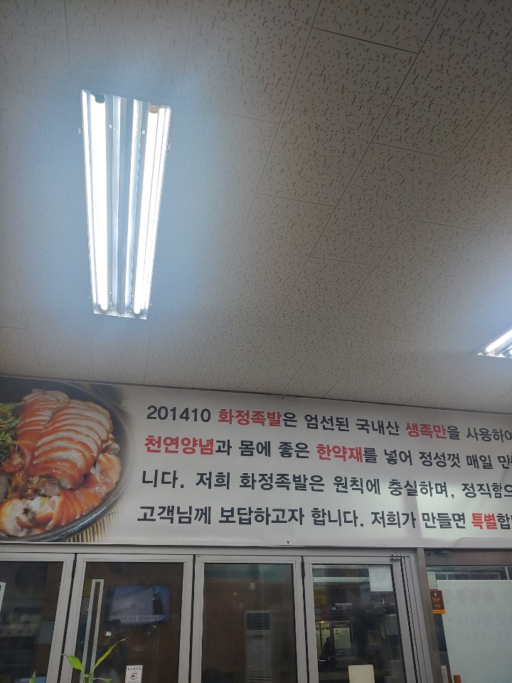 201410화정족발 이미지
