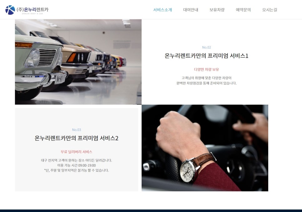온누리카서비스 이미지