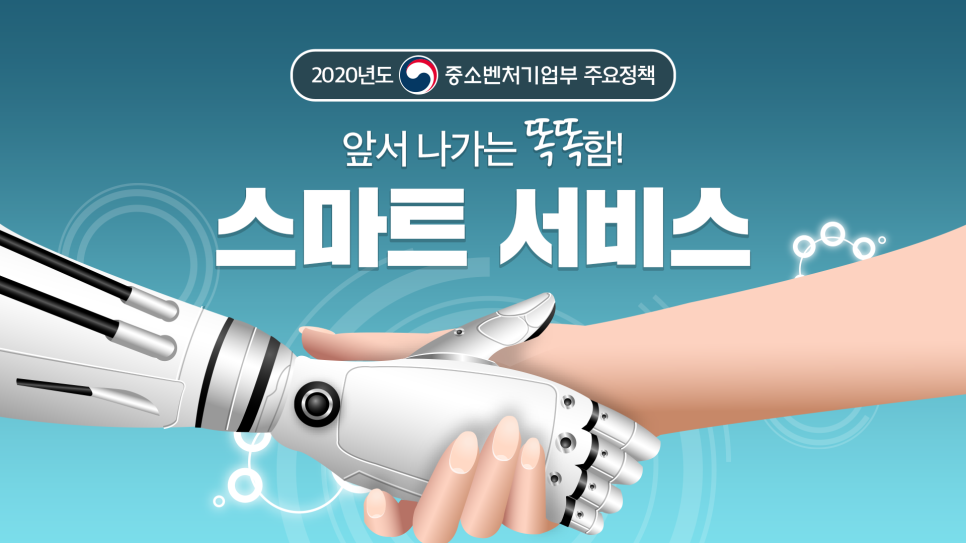 스마트서비스 이미지
