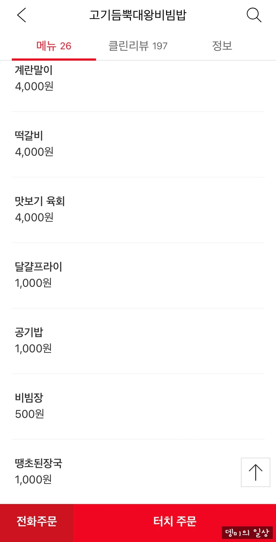 고기듬뿍대왕비빔밥 이미지
