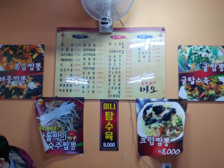 중화요리마오 이미지
