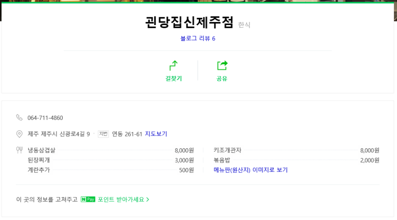 괸당집신제주점 이미지
