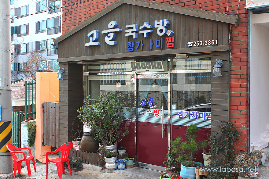 고을국수방 이미지