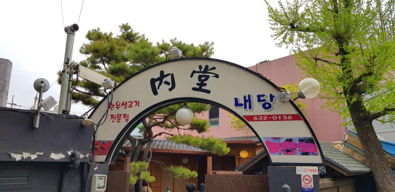 그집한우 이미지