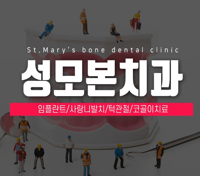 의정부성모치과 이미지