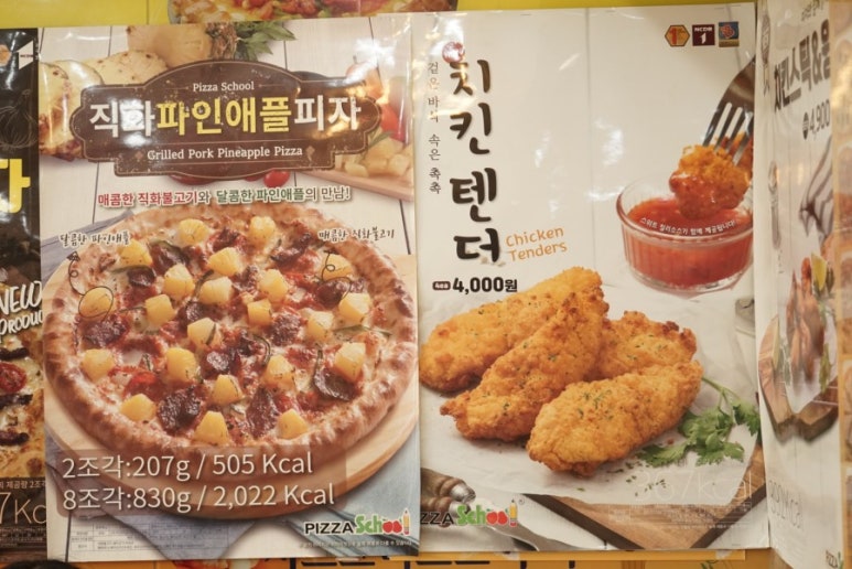피자스쿨청주 이미지
