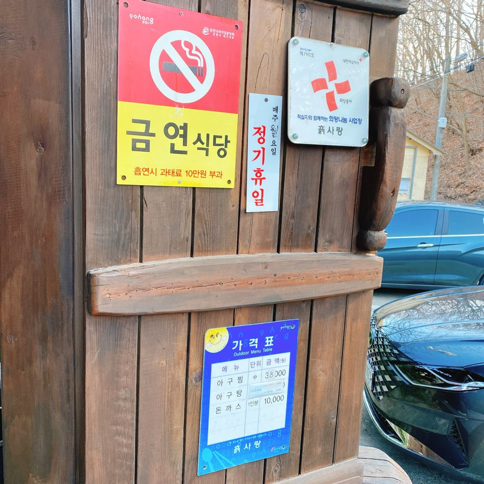 흙사랑식당 이미지