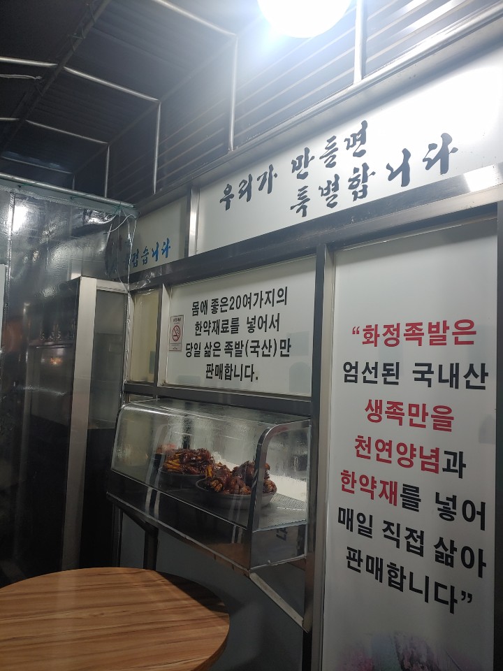 201410화정족발 이미지