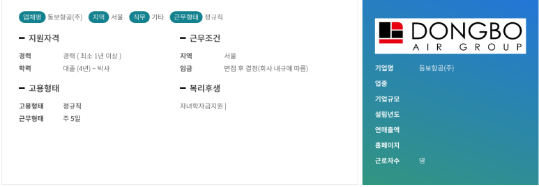 동보항공(주) 이미지