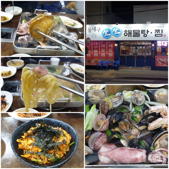 동대구생생해물탕.찜 이미지