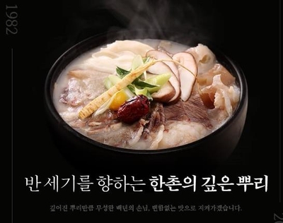 한촌식당 이미지