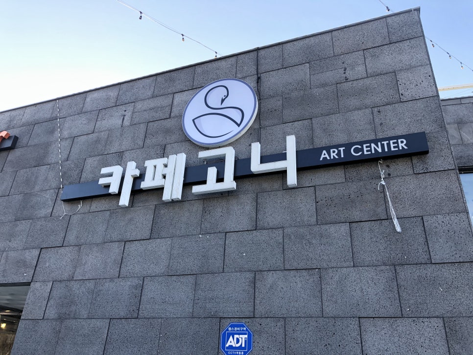 카페고니아트센터 이미지