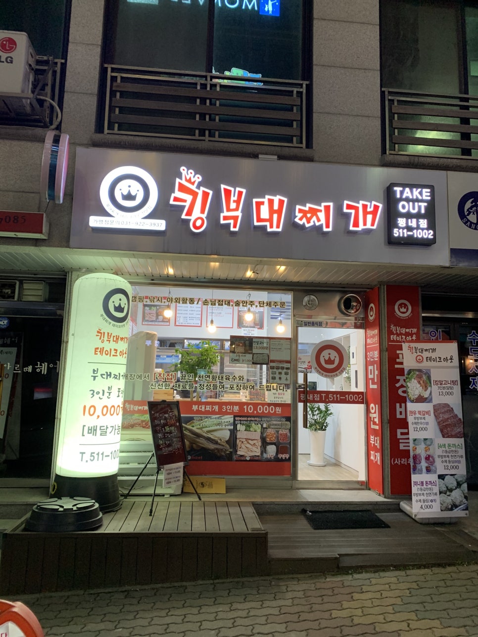 킹부대찌개 이미지