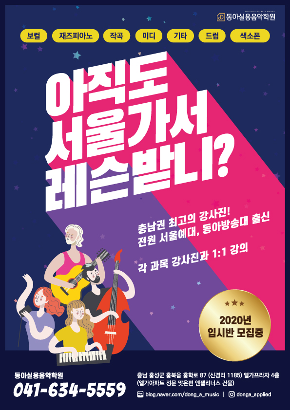예산실용음악학원 이미지