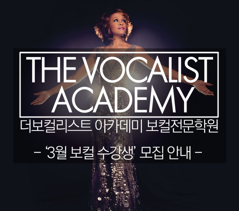 더보컬리스트아카데미 이미지