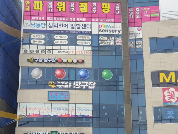24시구슬당구장 이미지