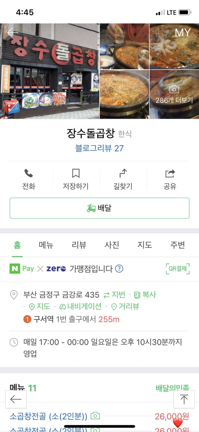 장수돌곱창 이미지