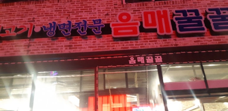 음매꿀꿀 이미지