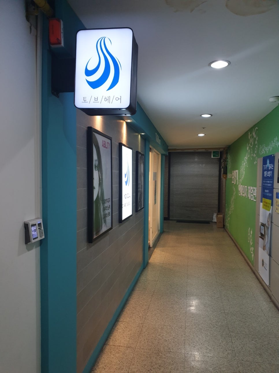 토브 미용실 이미지
