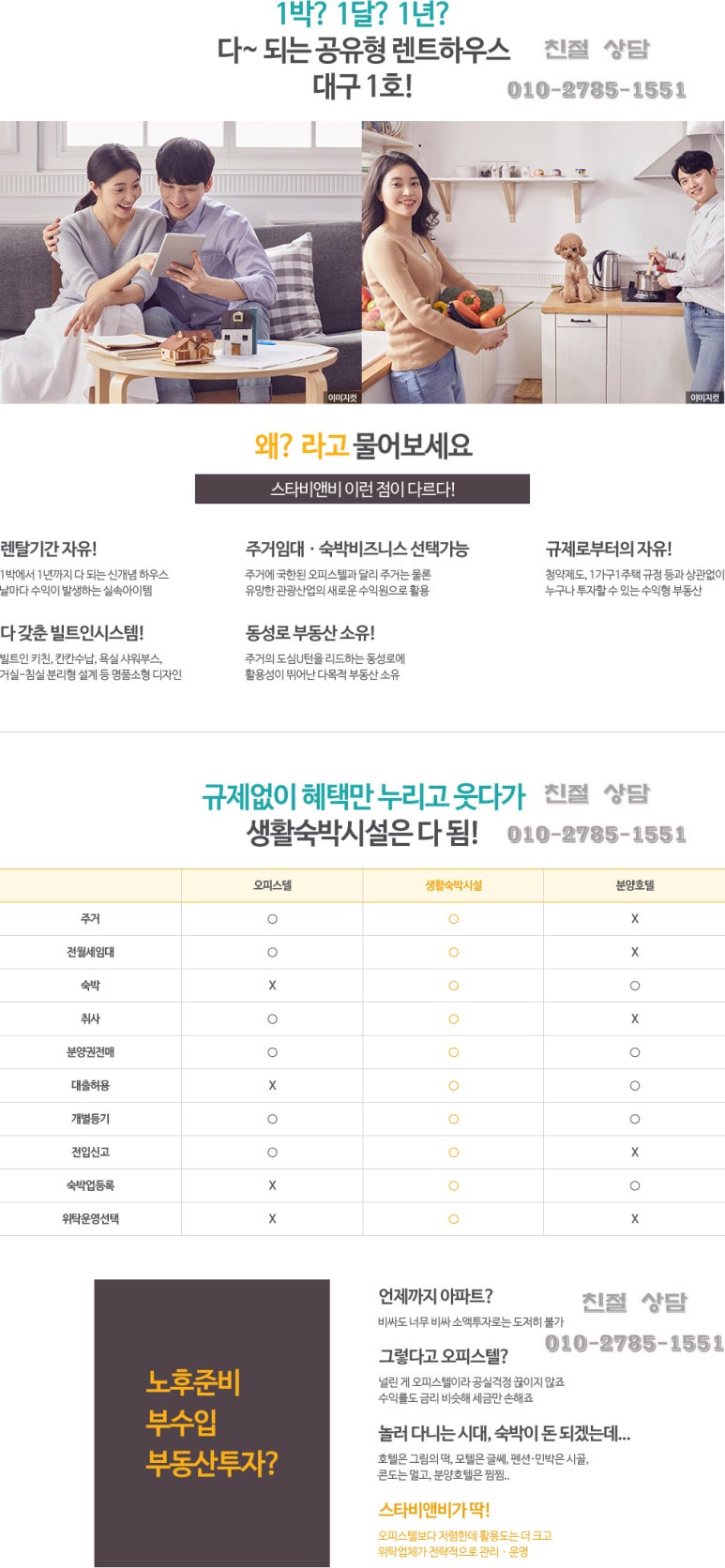 스타비앤비 이미지