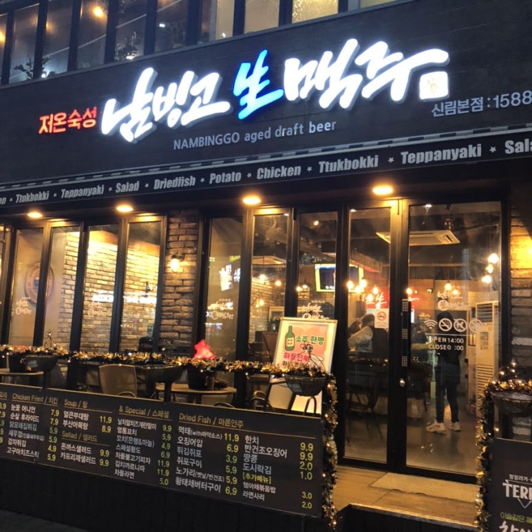 남빙고생맥주 이미지