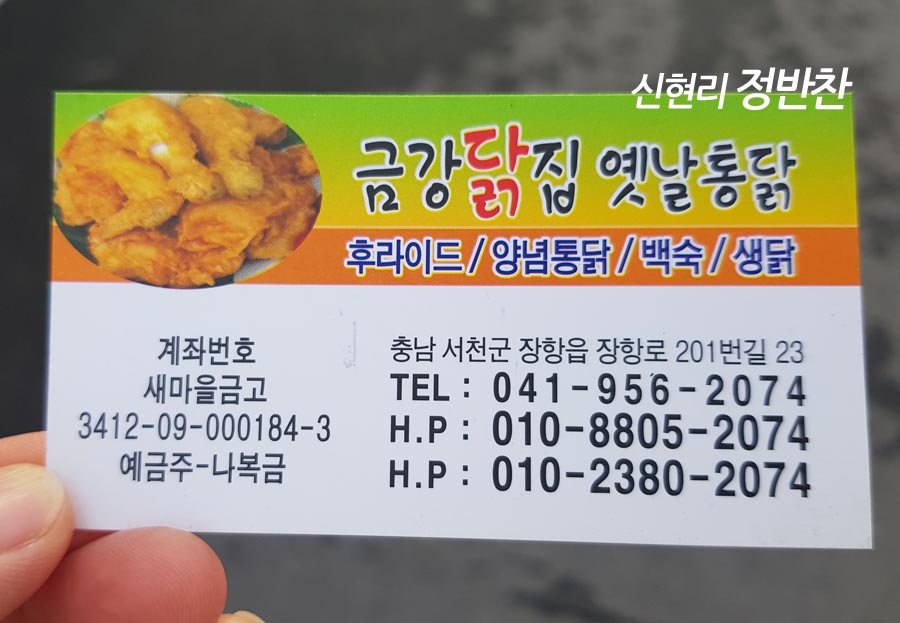 장항닭집 이미지