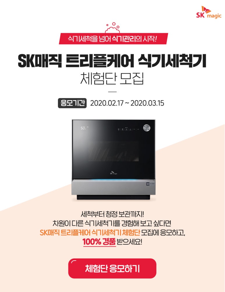SK매직(주) 이미지
